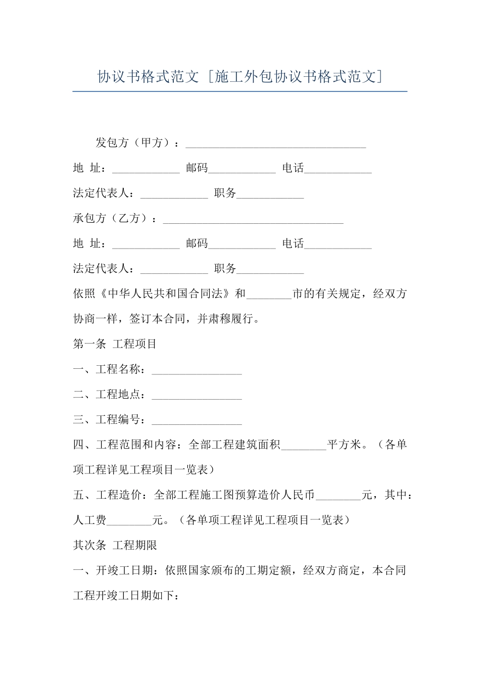 协议书格式范文--_第1页