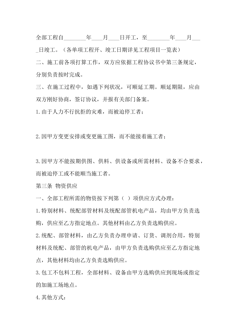 协议书格式范文--_第2页