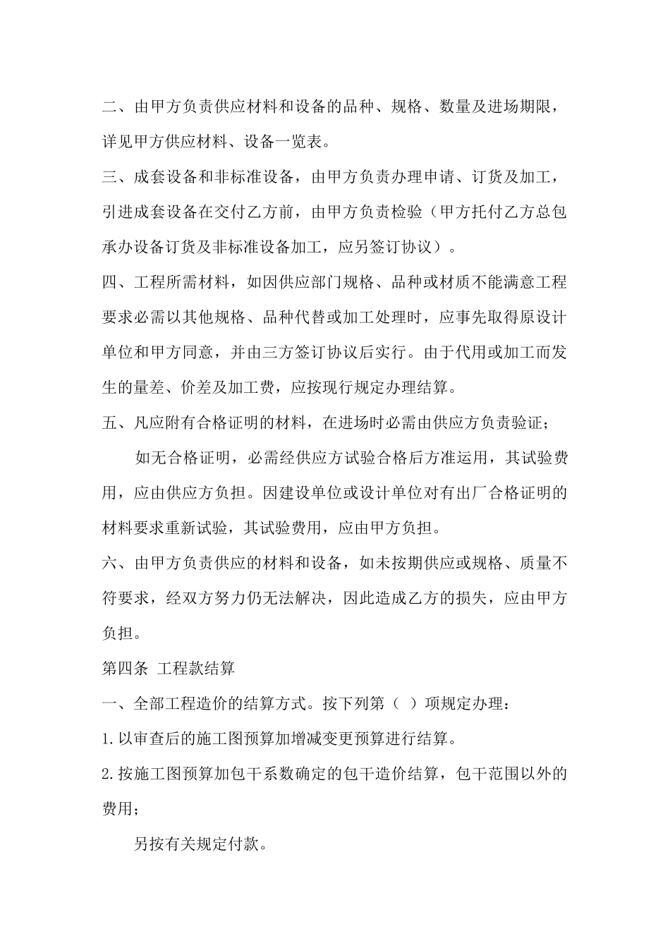 协议书格式范文--_第3页