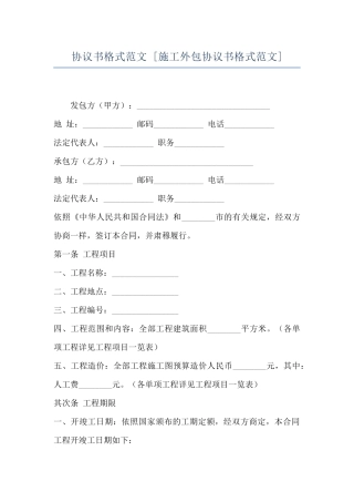 协议书格式范文--