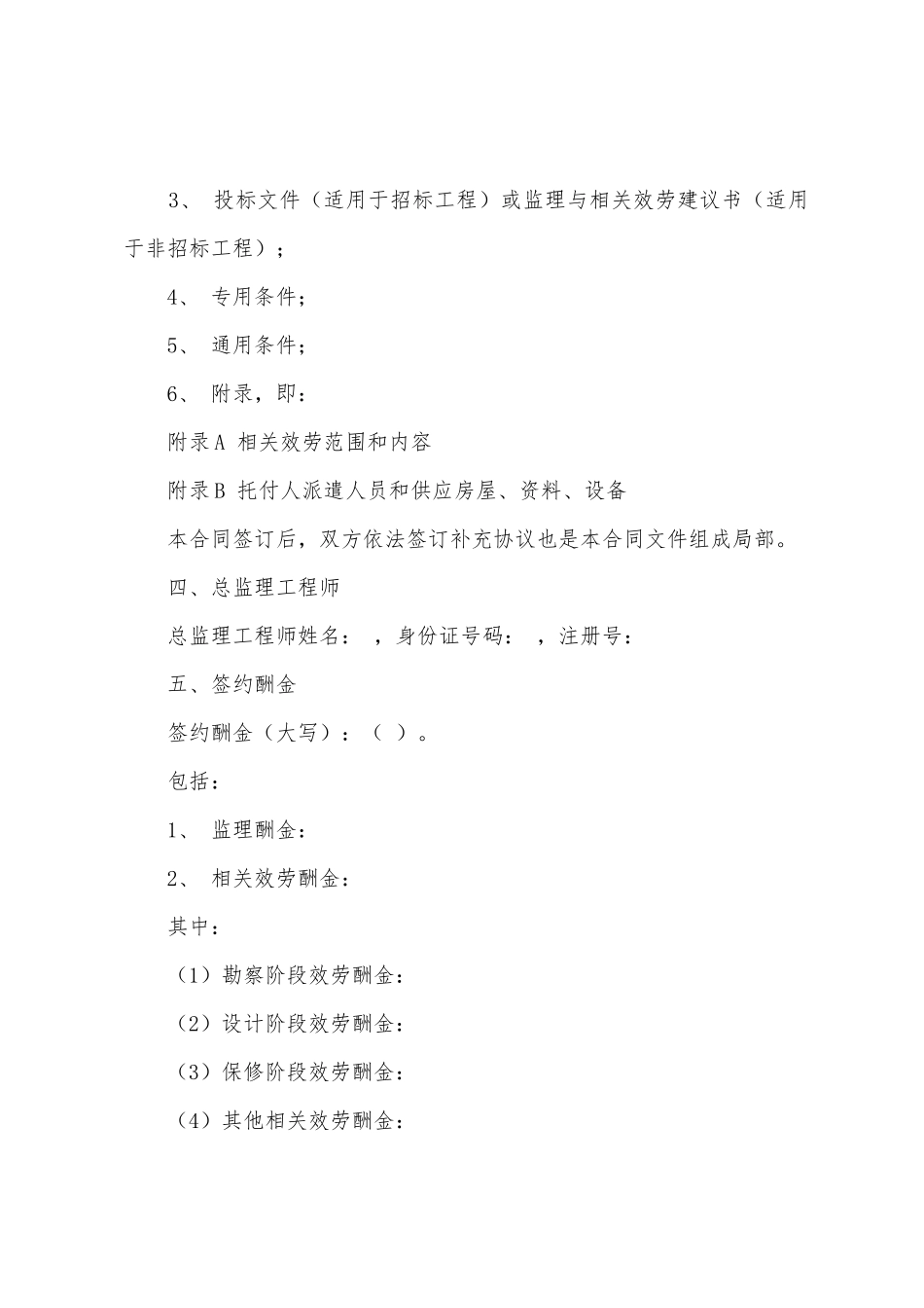 单价合同范文9篇_第2页