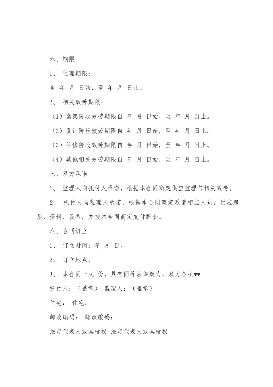 单价合同范文9篇_第3页