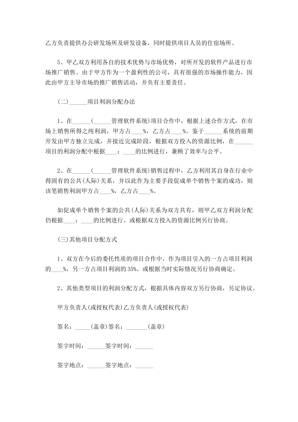 单个项目合作协议书_第3页
