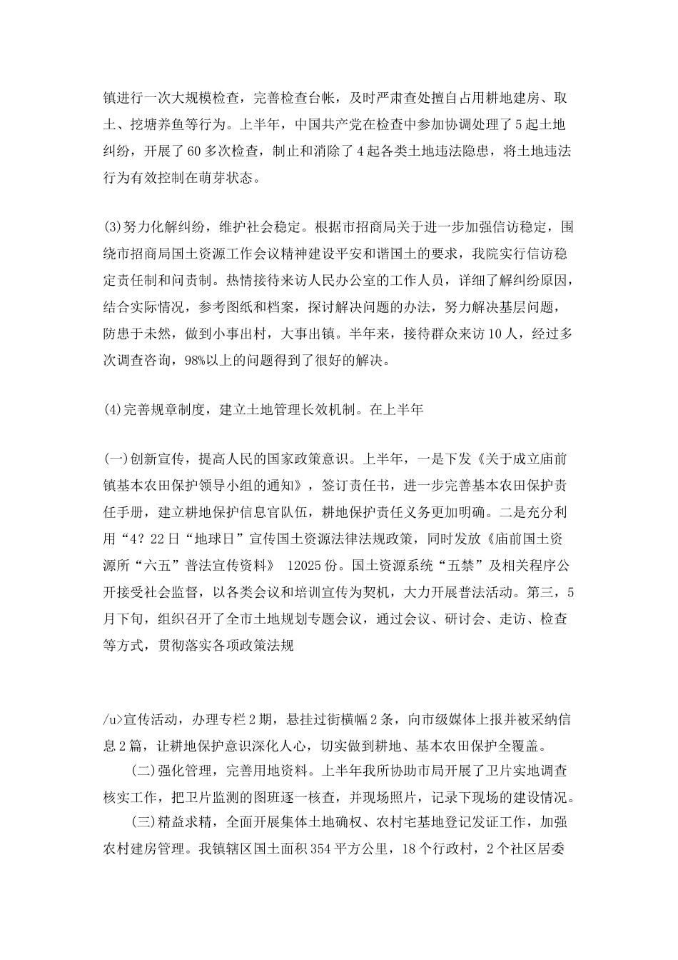 单位2025年上半年工作总结五篇_第2页