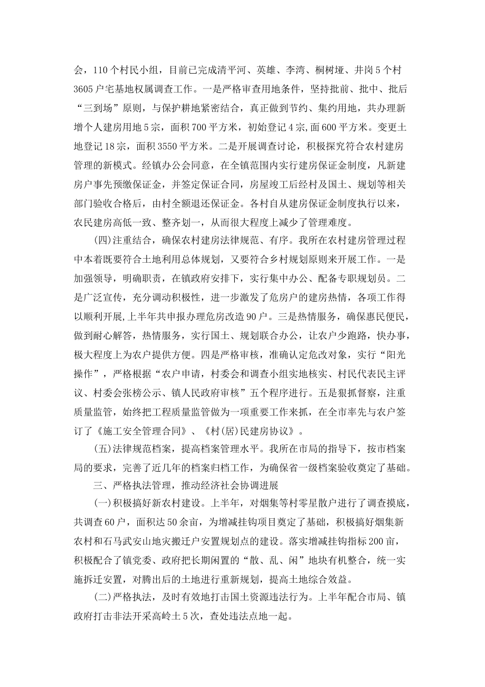 单位2025年上半年工作总结五篇_第3页