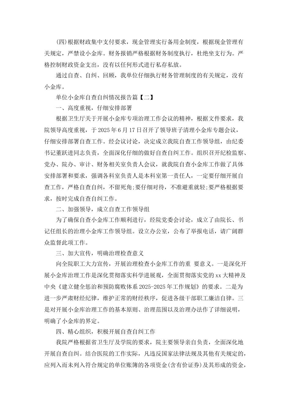 单位“小金库”自查自纠情况报告_第3页