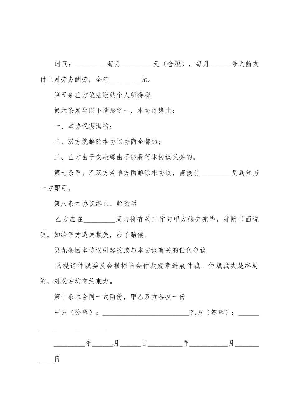 单休调休劳动合同范本_第2页