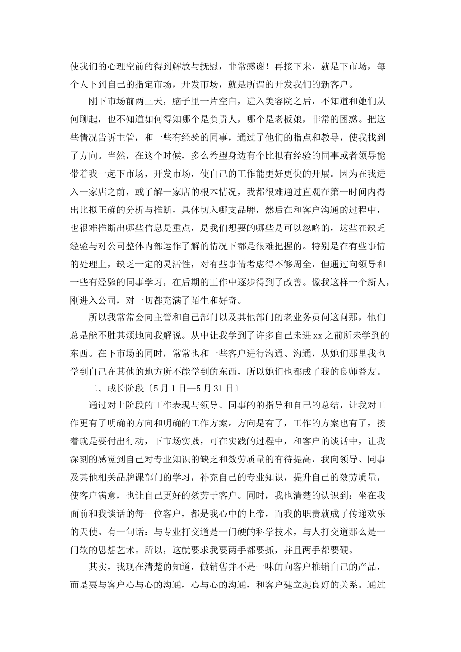 单位业务员个人工作总结_第2页