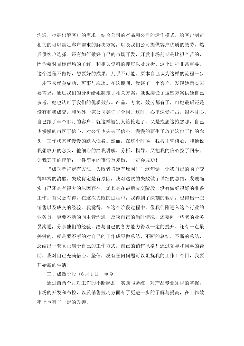 单位业务员个人工作总结_第3页