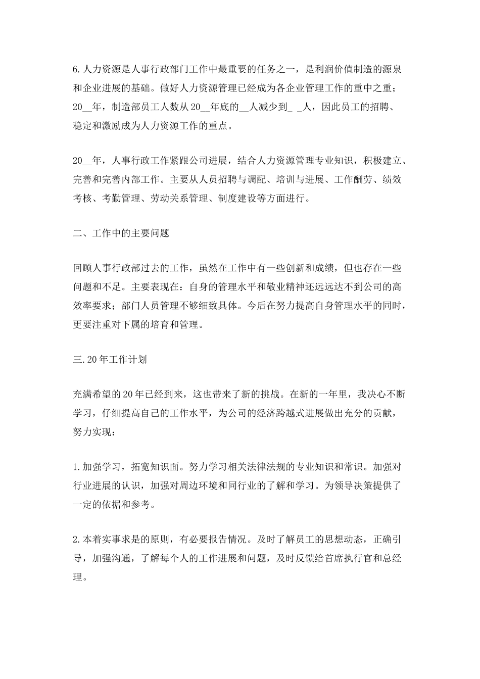 单位个人年度工作总结_第2页