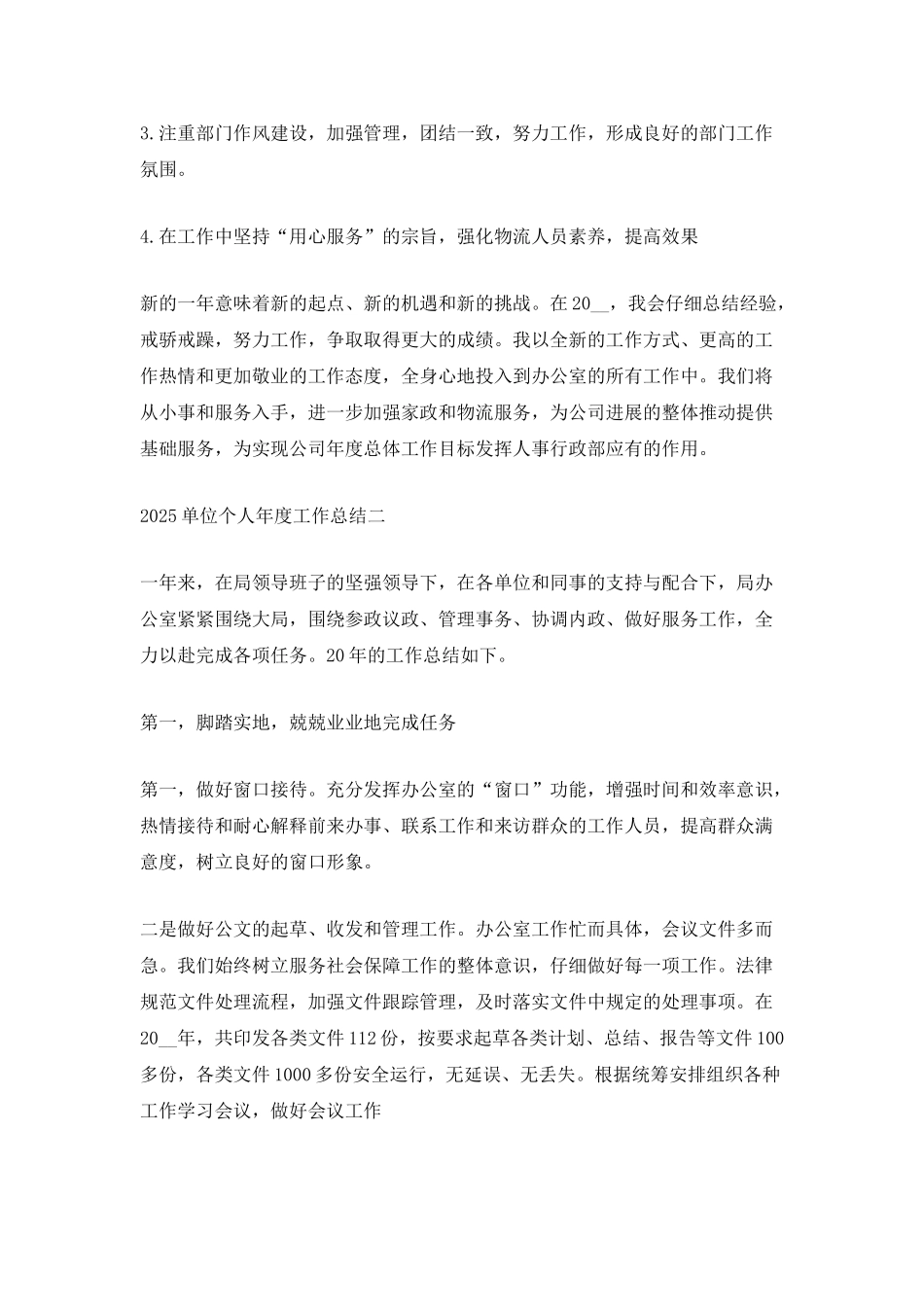 单位个人年度工作总结_第3页