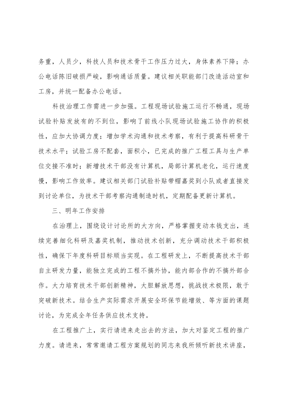 单位个人年终工作总结_第2页