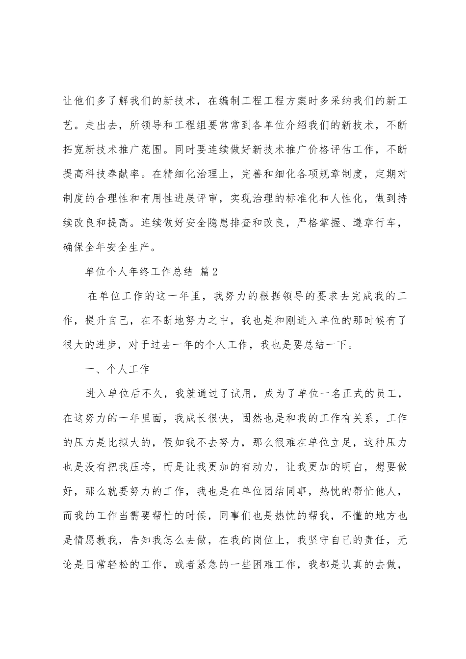 单位个人年终工作总结_第3页