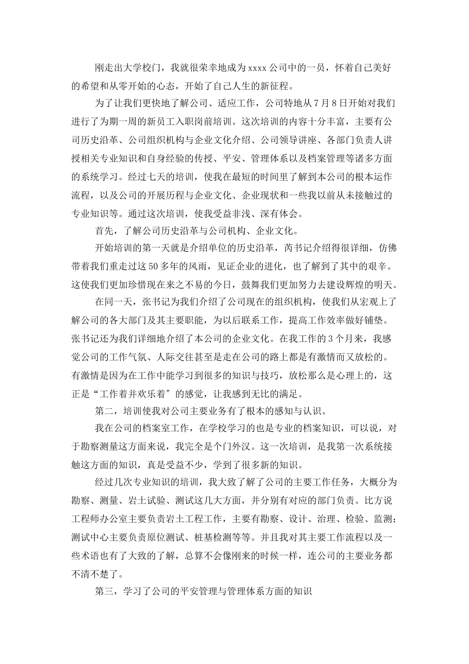 单位个人培训工作总结_第2页