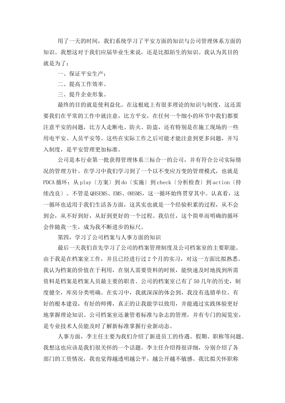 单位个人培训工作总结_第3页