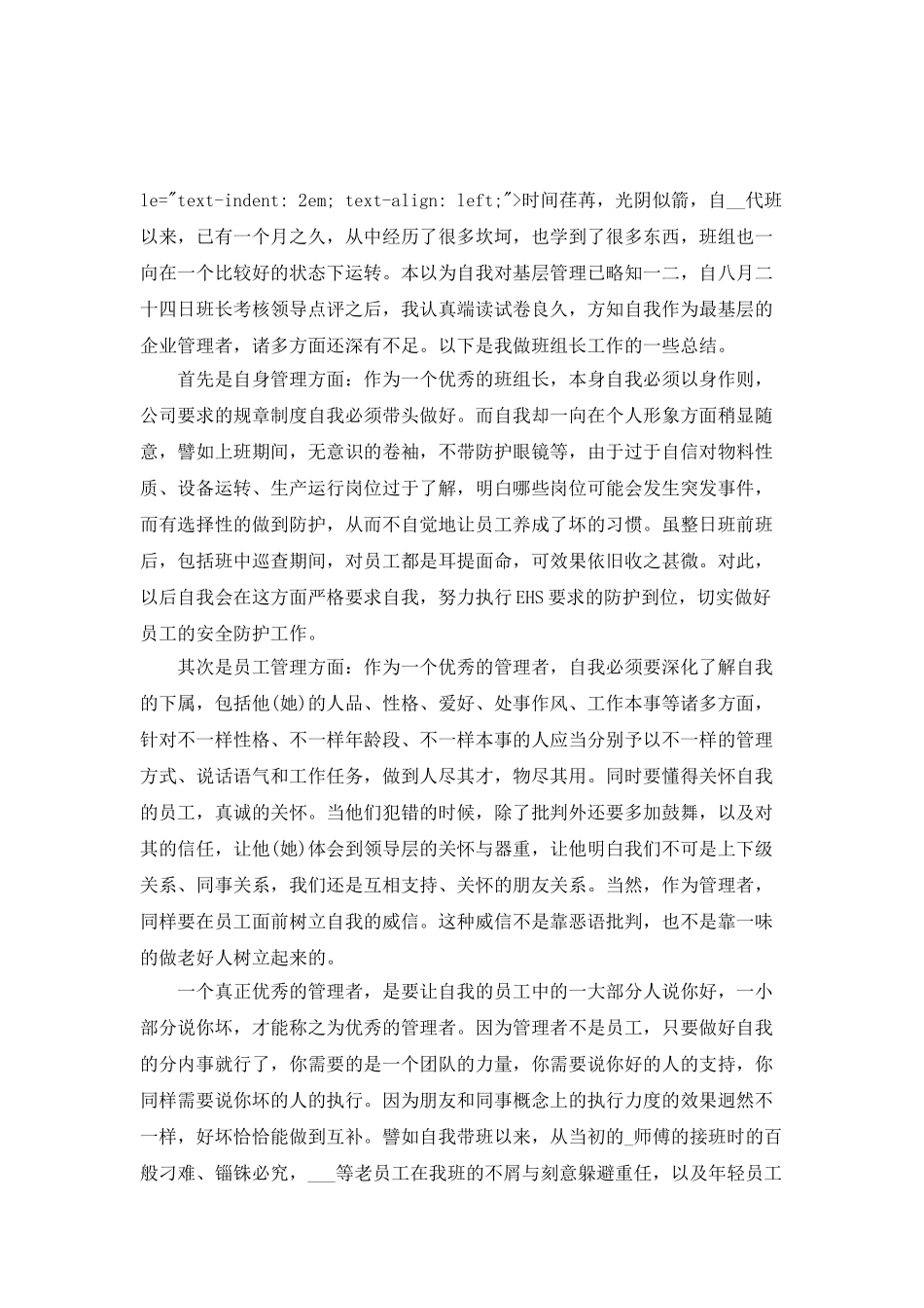 单位个人月度工作总结范文_第3页