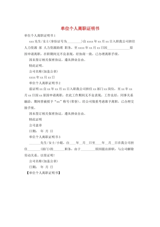 单位个人离职证明书