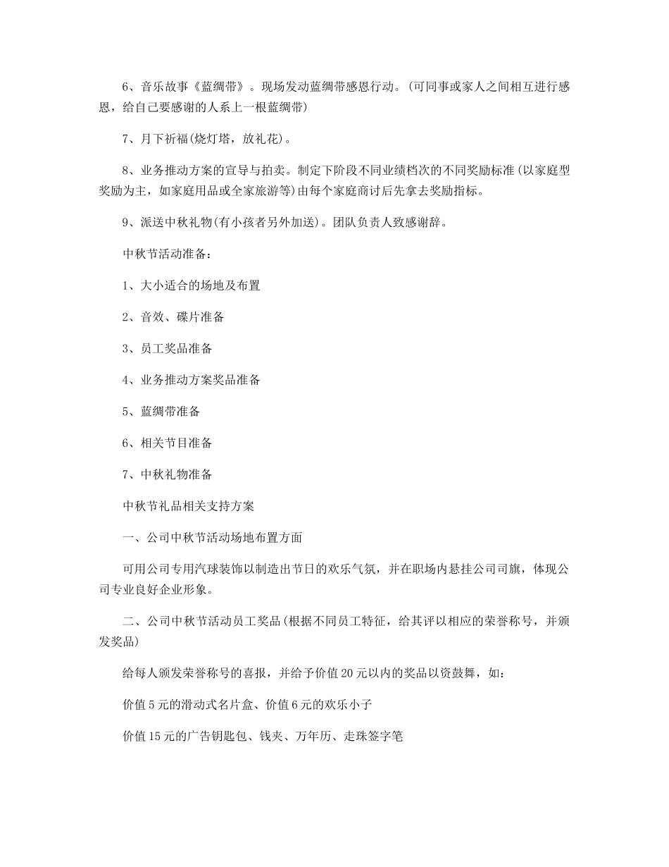 单位举办联谊活动的方案设计精选_第2页