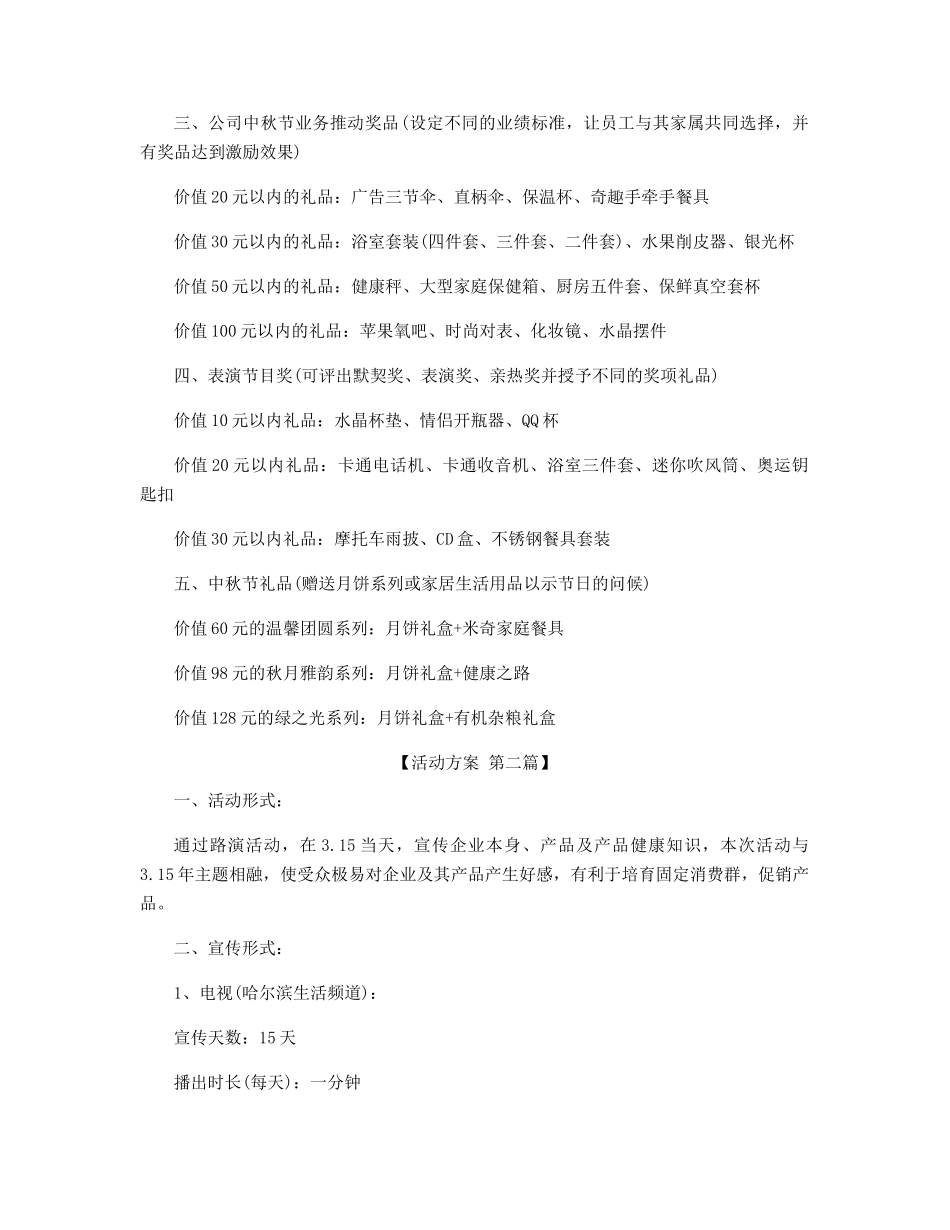 单位举办联谊活动的方案设计精选_第3页