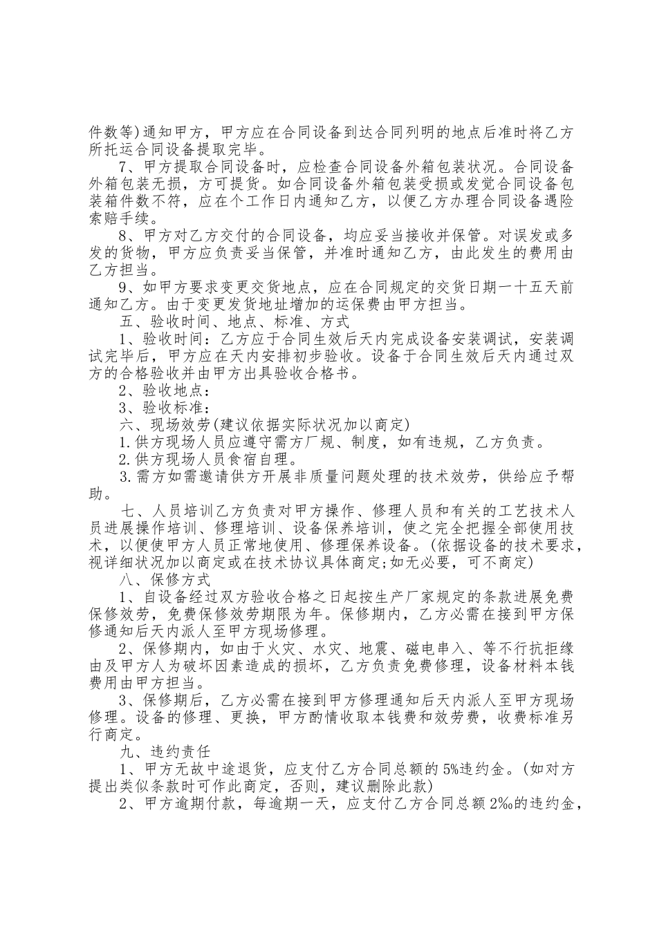 单位产品采购合同格式_第2页