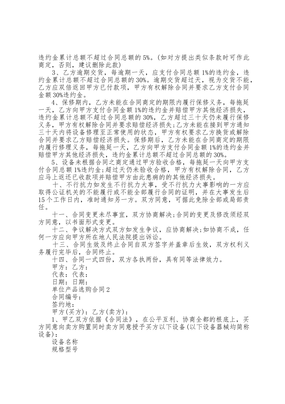 单位产品采购合同格式_第3页