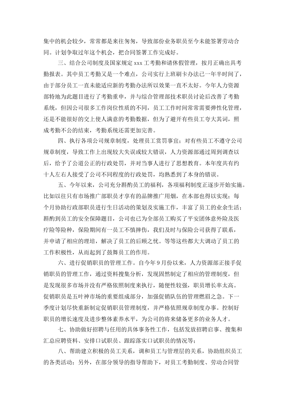 单位人事专员个人年终工作总结_第2页