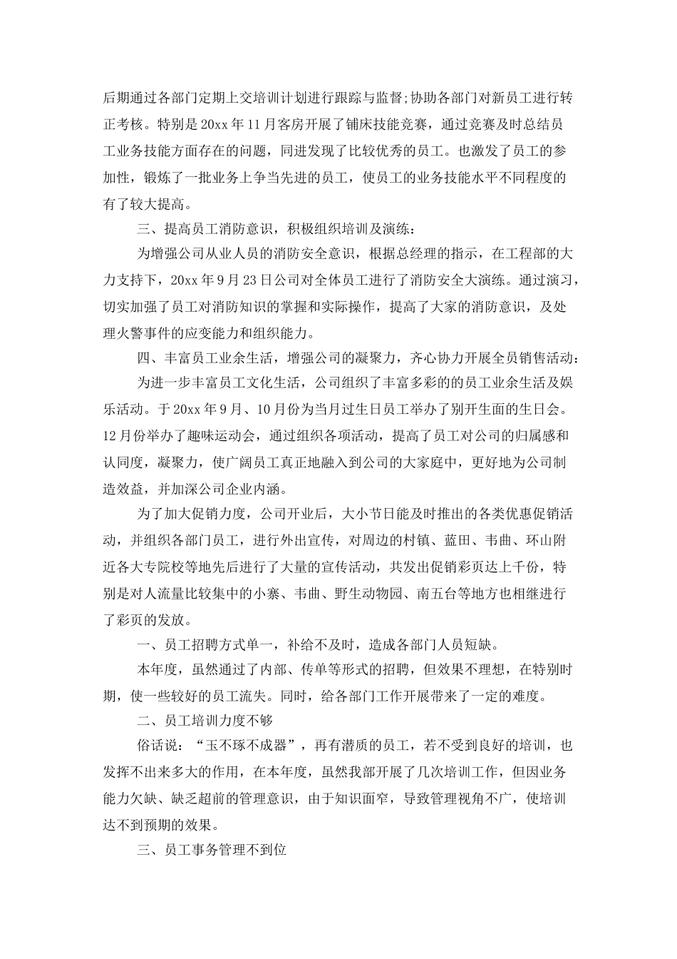 单位人事部年终工作总结范文_第2页