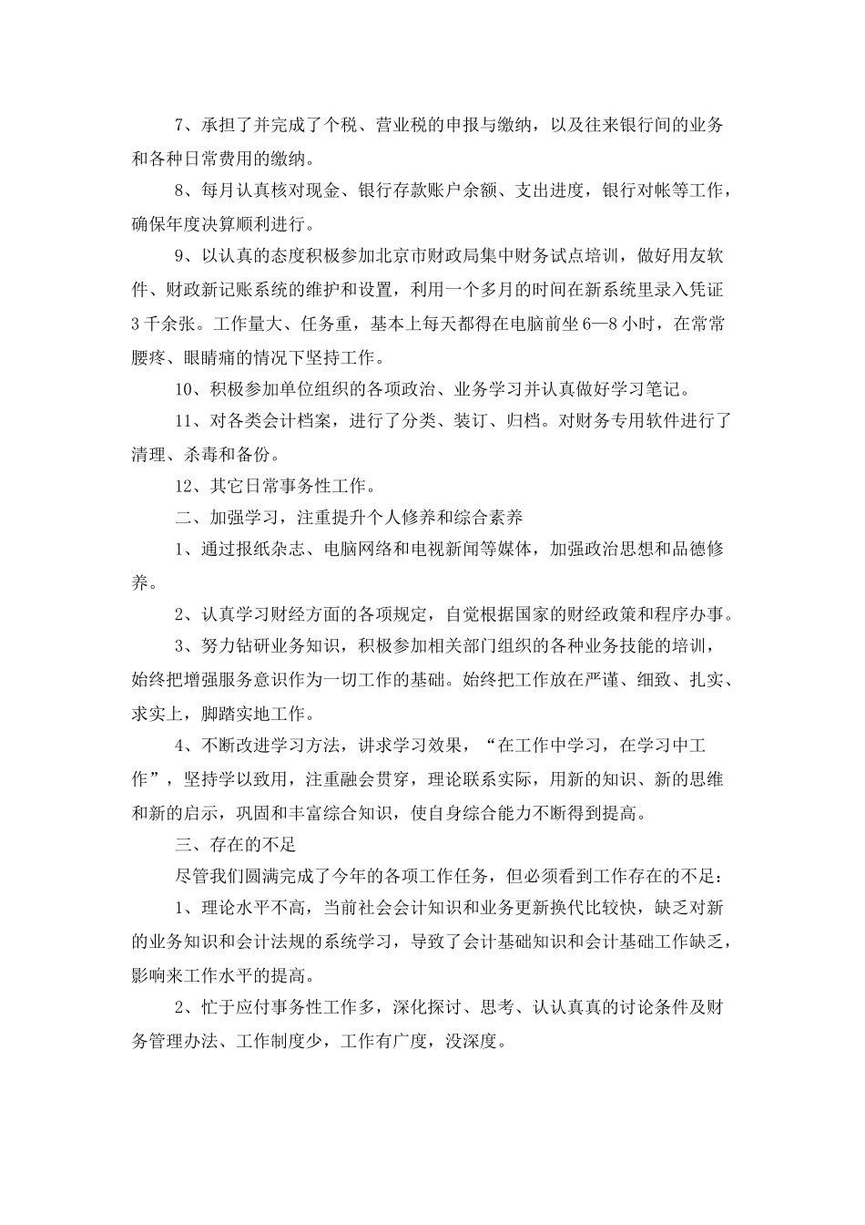 单位会计个人工作总结锦集6篇_第2页