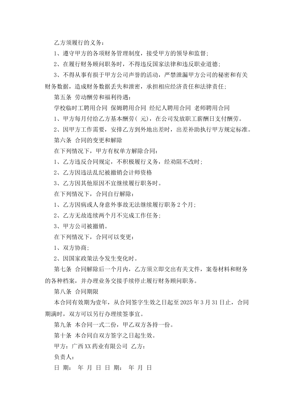 单位个人财务咨询服务合同_第2页