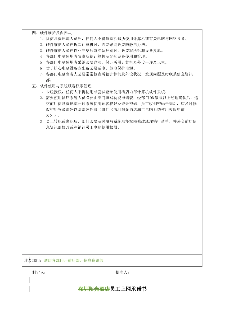 单位互联网接入及计算机使用与安全管理制度样本_第2页