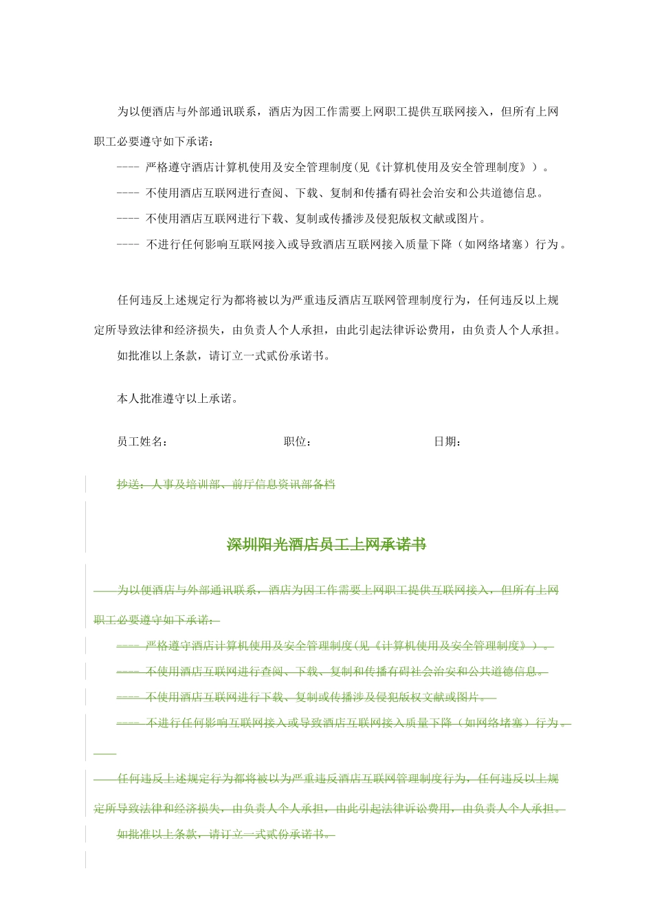 单位互联网接入及计算机使用与安全管理制度样本_第3页