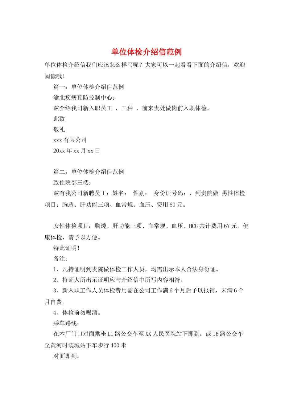单位体检介绍信范例_第1页