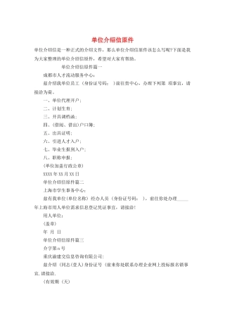 单位介绍信原件