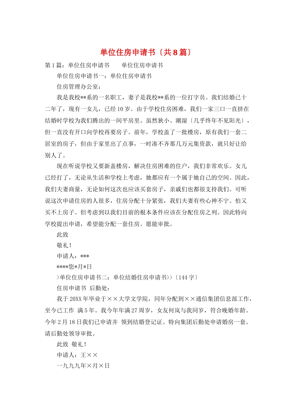 单位住房申请书_第1页