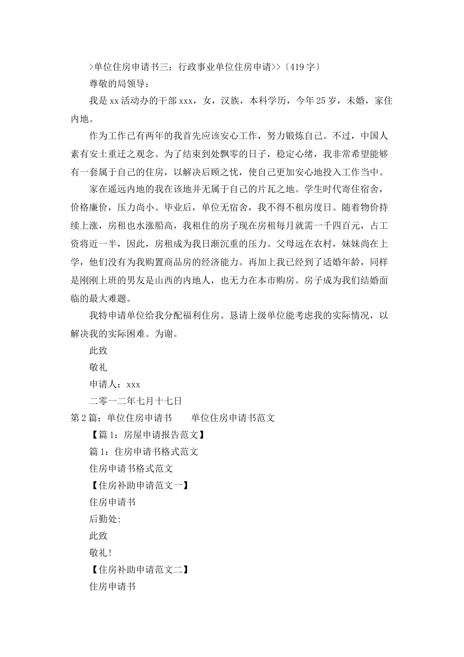 单位住房申请书_第2页