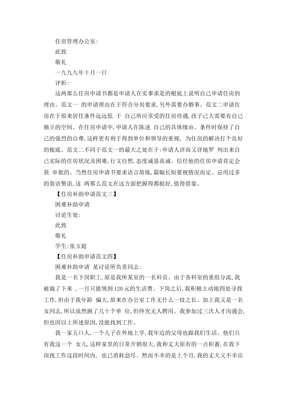 单位住房申请书_第3页