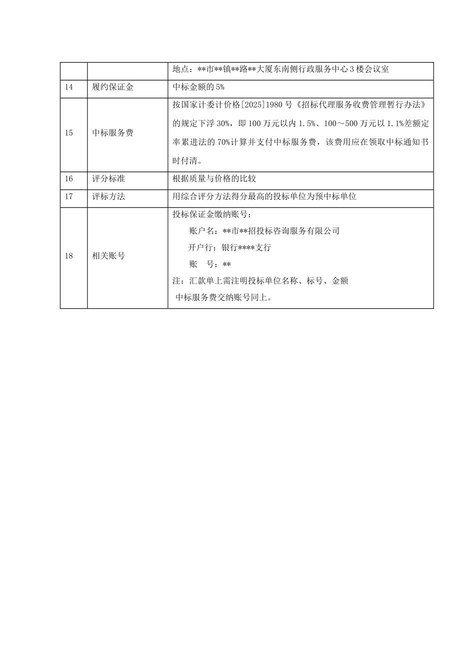 单位信息化网络设备采购招标文件_第3页