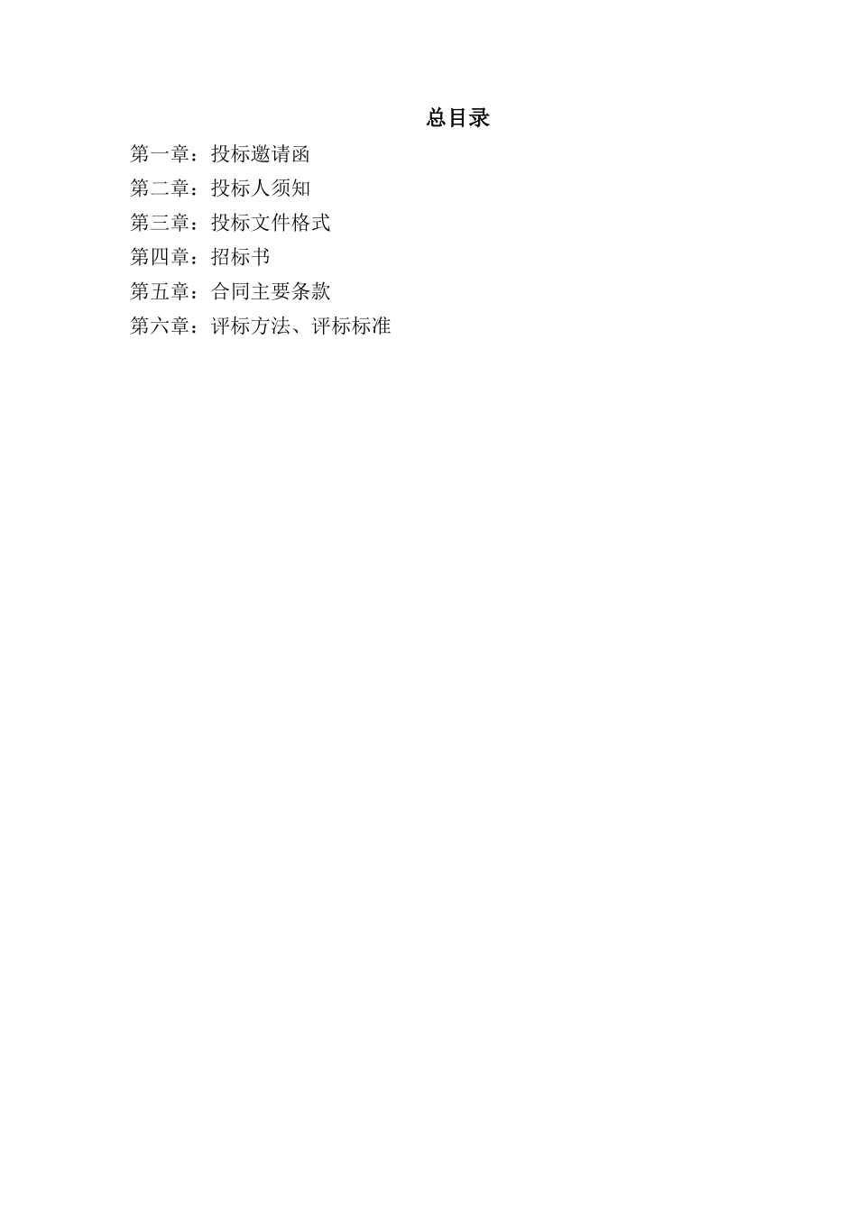 单位信息化系统设备升级招标文件_第2页