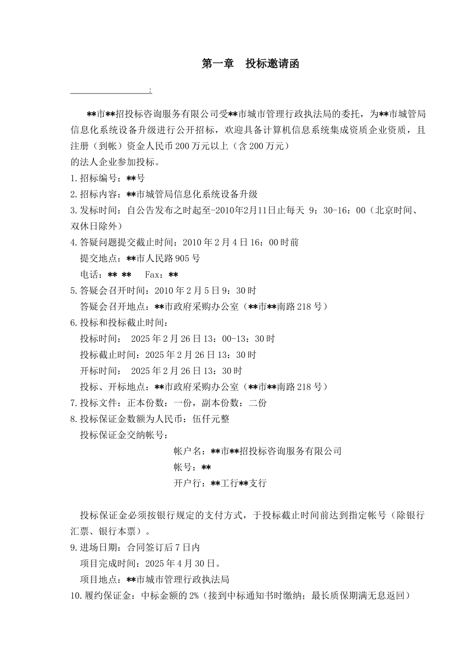 单位信息化系统设备升级招标文件_第3页