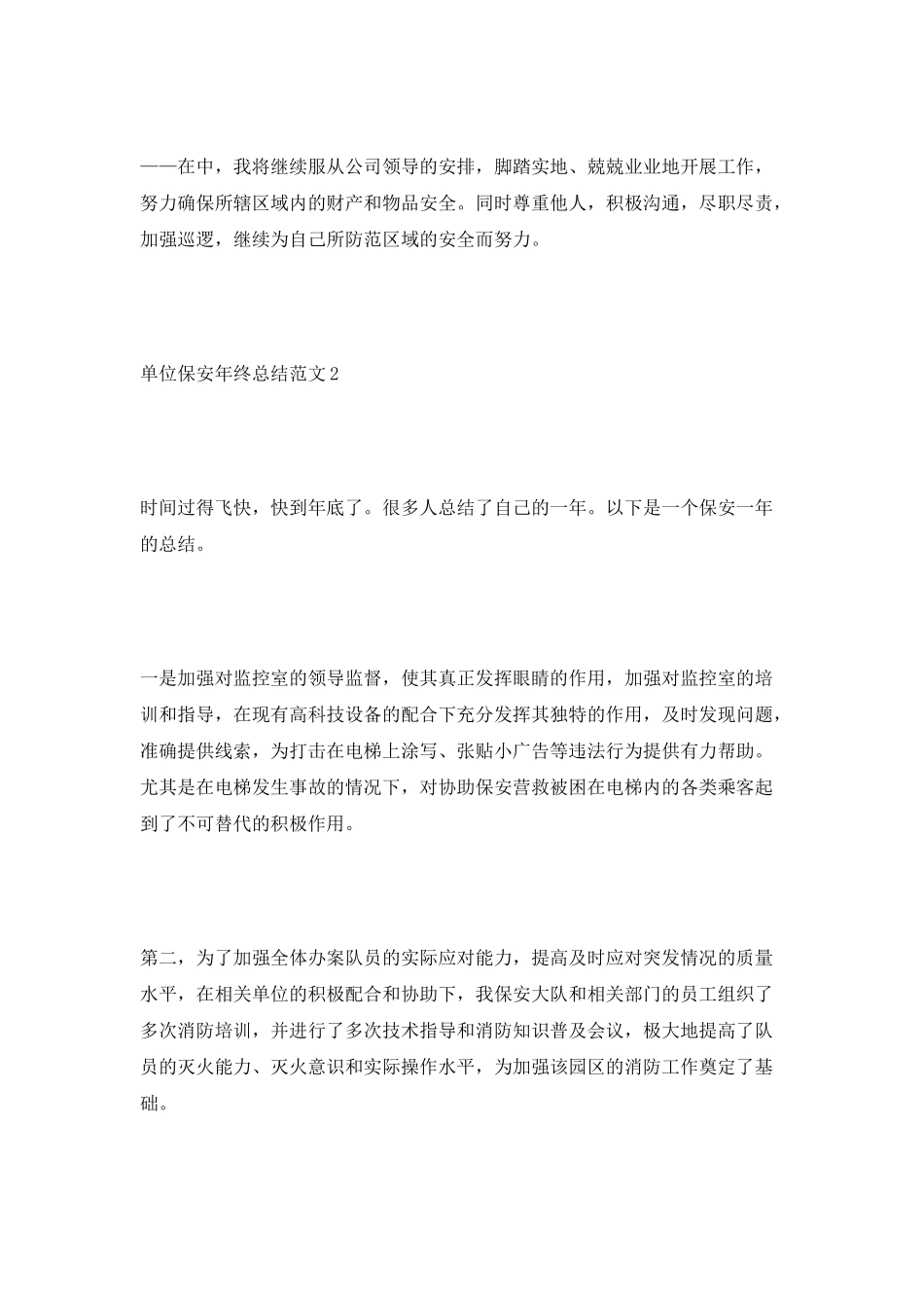 单位保安年终总结范文_第3页