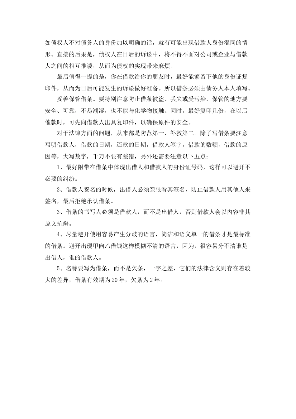 单位借条的标准格式_第2页