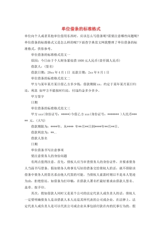 单位借条的标准格式