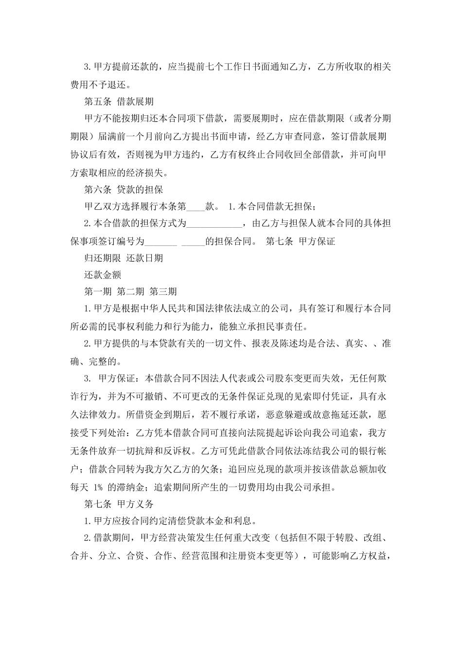 单位借款合同范本_第2页