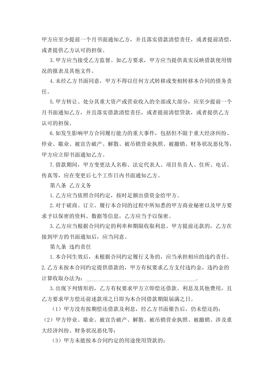 单位借款合同范本_第3页