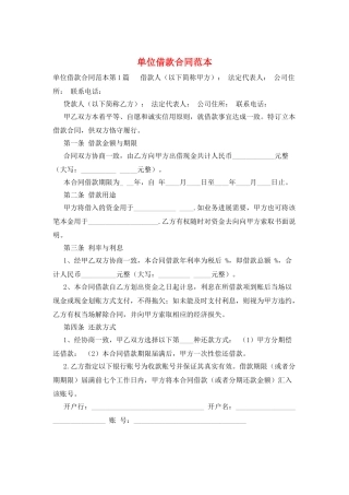 单位借款合同范本