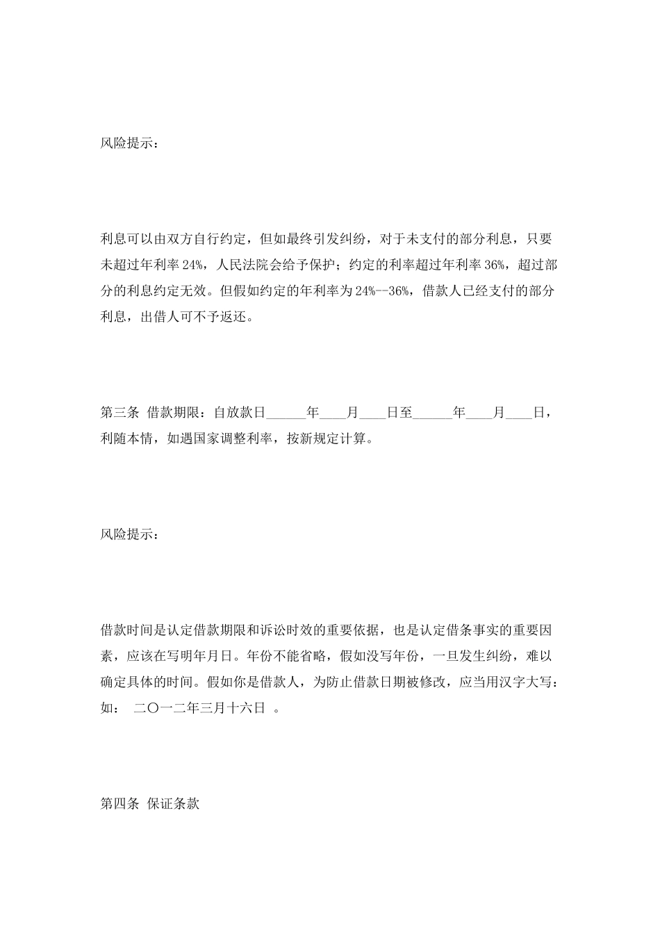 单位借款合同最新_第2页