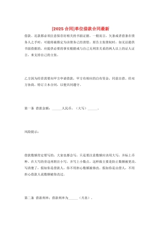 单位借款合同最新