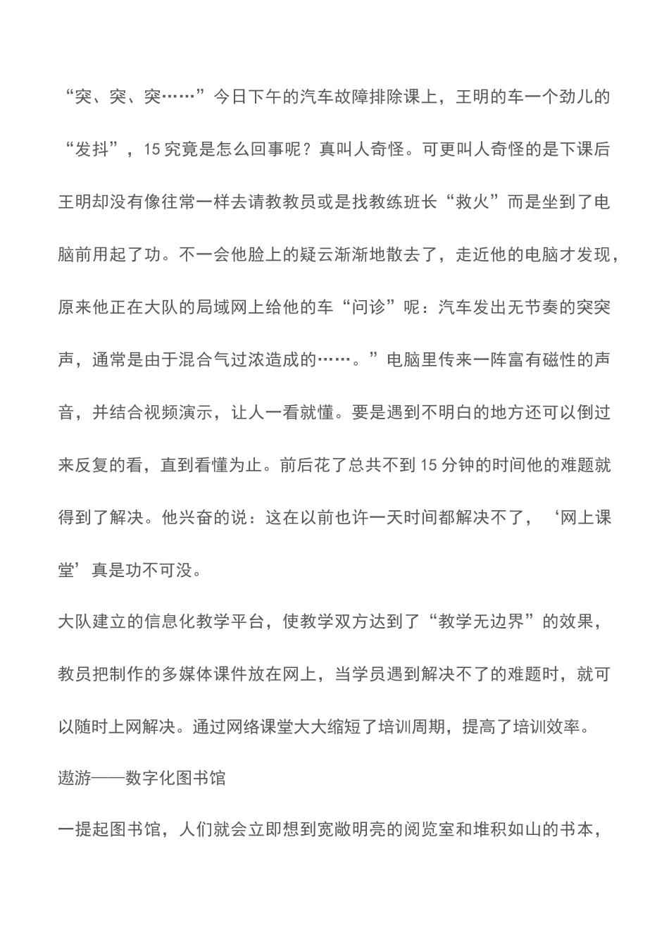 单位信息化建设纪实_第2页