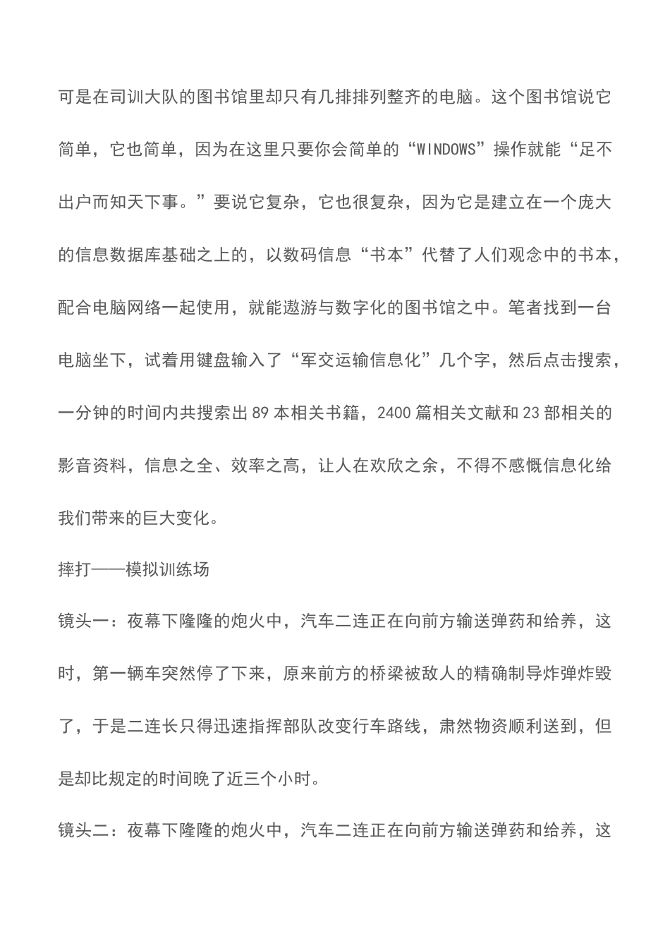 单位信息化建设纪实_第3页