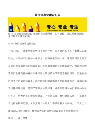 单位信息化建设纪实